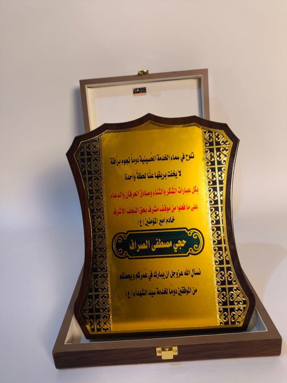 دروع التكريم