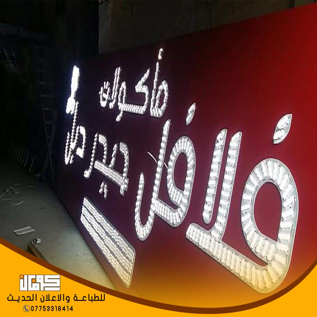 اعلانات ضؤئية